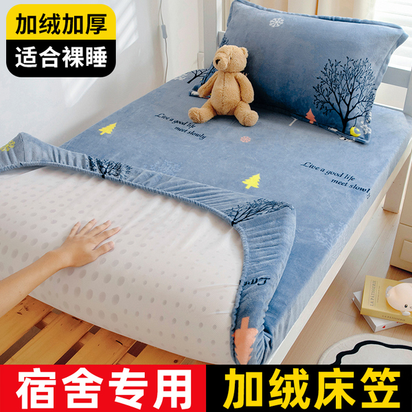 学生宿舍冬季牛奶绒床笠单件单人90x190x200珊瑚绒加绒加厚床垫套