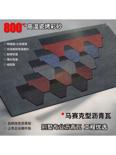 自粘型沥青瓦防水隔热别墅屋顶瓦片油毡瓦防晒降噪阳光房德高瓦