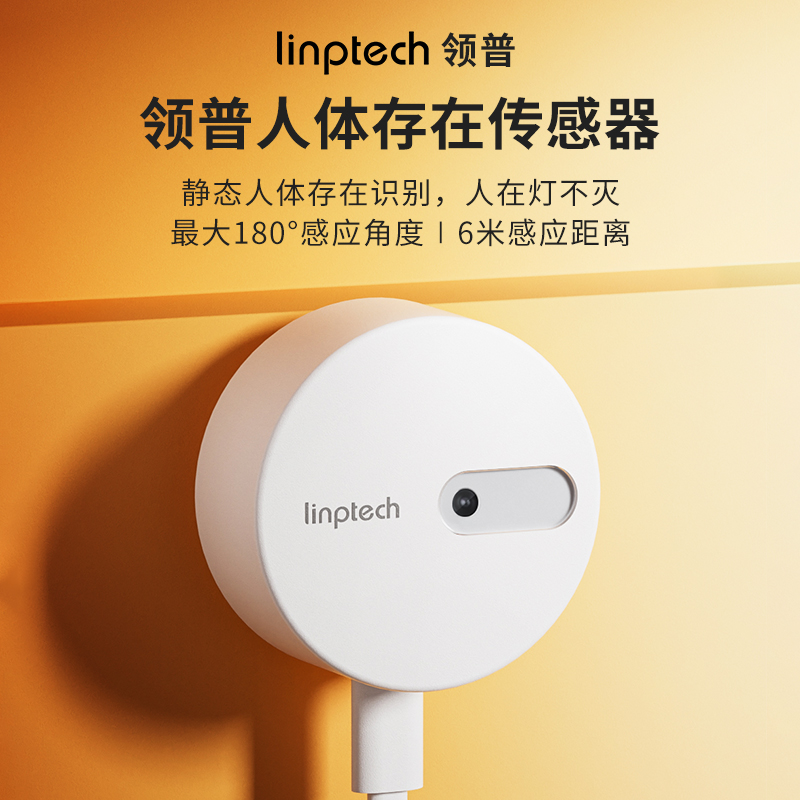 LINGPU HUMAN PRESENCE SENSOR MIJIA INTELLIGENT LINKAGE MILLIMETER-WAVE RADAR INDUCTION SWITCH AND THE LIGHT IS NOT EXTINGUISHED