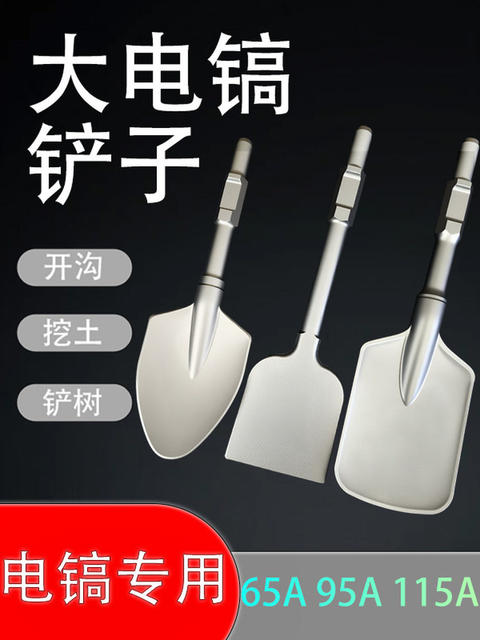 Electric pick large shovel 65 industrial grade concrete earth masonry excavation shovel thickened large shovel peach heart shovel