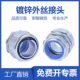 Plastic-covered metal hose snakeskin tube metal joint external thread outer wire box type galvanized outer wire joint thread sleeve