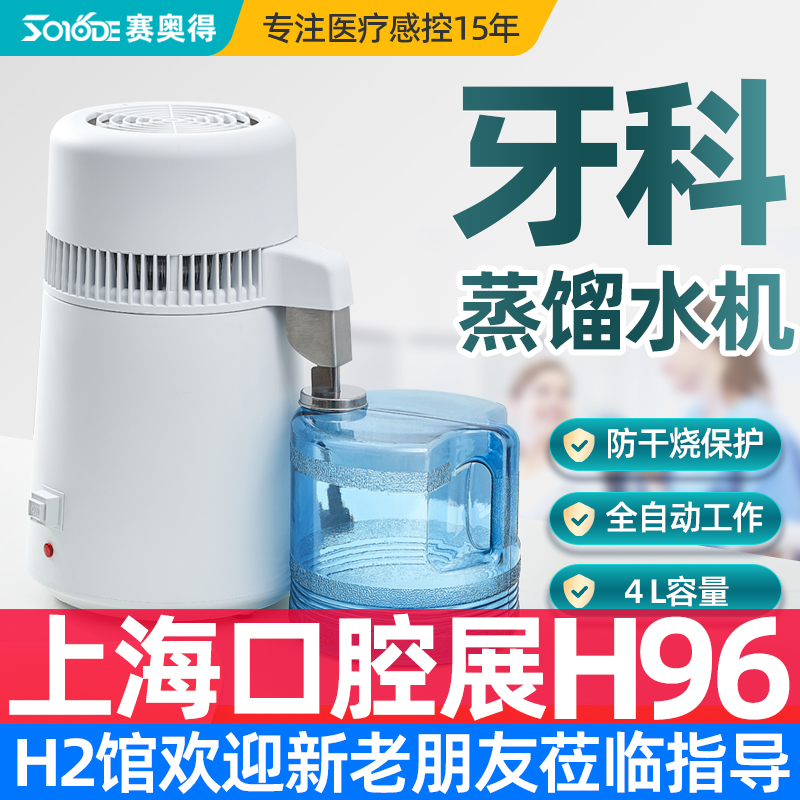 치과 증류수 기계 의료용 살균기 캐비닛 살균기 증류수 기계 치과 진료소 실험실 하이드로 솔