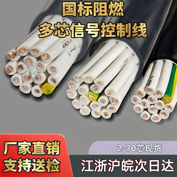 国标纯铜阻燃ZC-RVV KVVR123 6781020芯控制软多芯护套信号电缆线