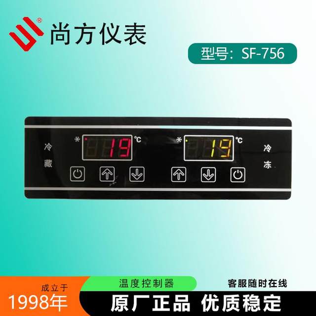 尚方温控器SF-756冷藏冷冻冷柜双温双控冷柜雪柜电子控制器展示柜