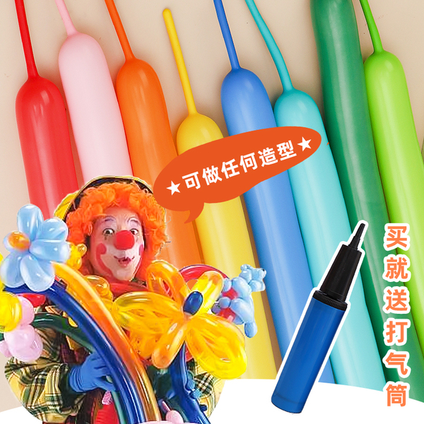 加厚260魔术长条长气球摆摊花束儿童生日装饰场景布置卡通汽球
