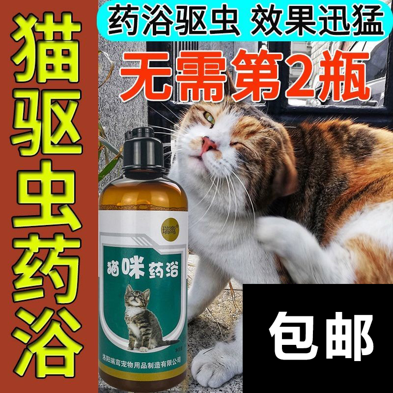 고양이 구충제 이와 벼룩을 제거하는 목욕 고양이 구충제 목욕 샴푸 고양이 목욕 고양이용품