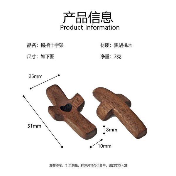 木质拇指十字架黑胡桃原木跨境电商美式手把件小饰品5cm