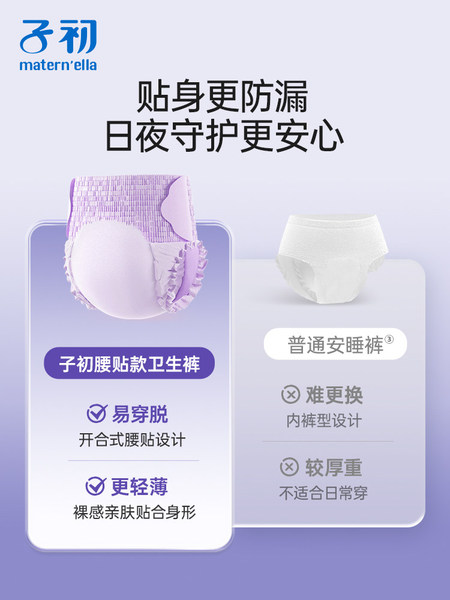 子初安睡裤产后产妇卫生巾拉拉裤产妇专用姨妈巾防漏安心裤排恶露 — 3