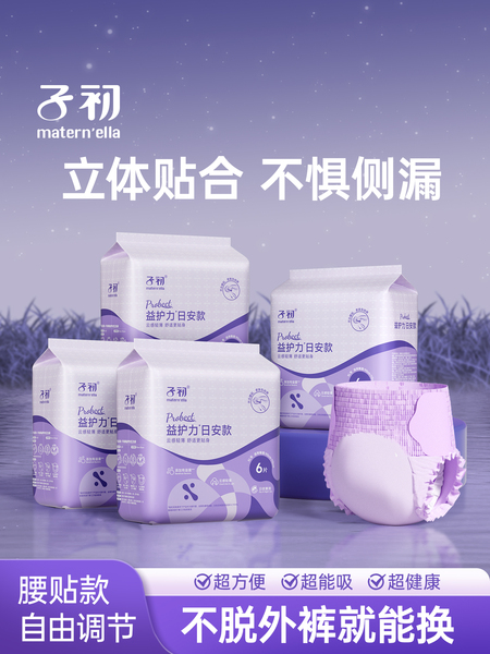 子初安睡裤产后产妇卫生巾拉拉裤产妇专用姨妈巾防漏安心裤排恶露