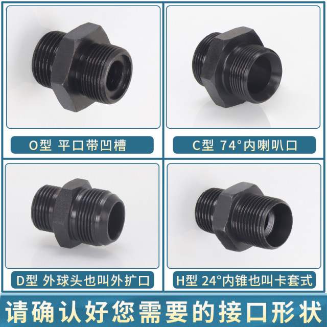 液压油管英制转公制C型直接16/18/20/22*1.5内凹英制ZG螺纹直通