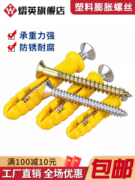 小黄鱼塑料膨胀管膨胀螺丝胶塞螺栓墙塞涨塞锚栓6/8/10mm自攻螺丝
