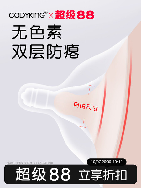 cadyking乳盾贴喂奶乳头保护罩双层防咬奶盾内陷喂奶神器哺乳超薄