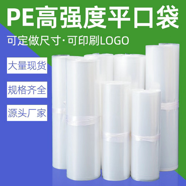 pe平口袋高压透明包装塑料胶袋加厚食品袋防潮防尘收纳内膜袋子