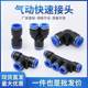 Pneumatic nylon tracheal quick plug quick connector PU direct PY five-way cross four-way PZA three-way PE white and blue hat
