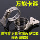 Stainless steel water pipe clamp car wash water gun joint pipe buckle with handle throat clamp universal hose fixing hose