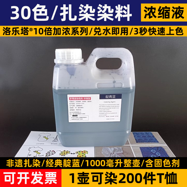 扎染浓缩液原液1000毫升手工diy专用染料美术颜料大瓶靛蓝材料包