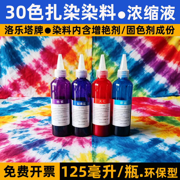 扎染专用染料diy材料冷染免煮颜料大瓶浓缩液125毫升尖嘴瓶染色剂