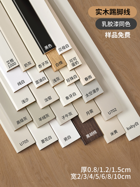 番龙眼纯实木踢脚线烤漆菱花白杏子灰可可蛋奶珍珠白色地脚线法式