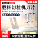 Plastic pelletizer blade single water ring screw pelletizer knife pelletizer knife hot cutter scraper opposite sex blade