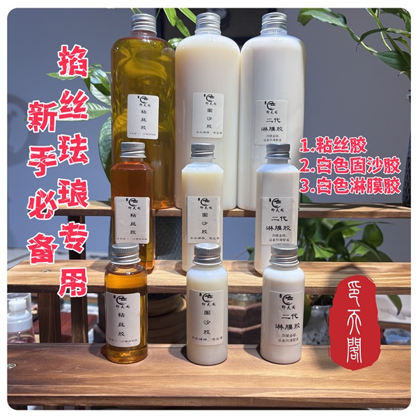 景泰蓝掐丝珐琅沙画专用胶水固沙胶淋膜胶水晶胶diy材料金丝沙画