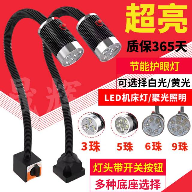 LED machine tool working light 24v punch milling machine lighting lamp 36V lathe lamp 220V magnet magnetic industrial table lamp