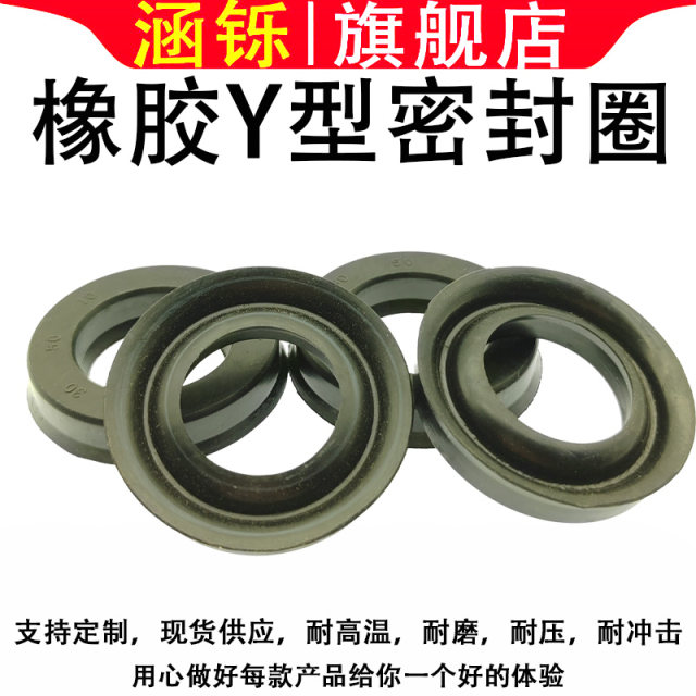 Nitrile black rubber Y-shaped seal ring high temperature and wear-resistant skeleton-free oil seal leather bowl G51-8HG-335-66