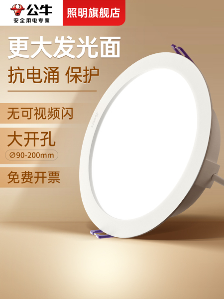 公牛嵌入式筒灯12公分开孔筒灯店铺商用led筒灯10cm开孔杨幂同款