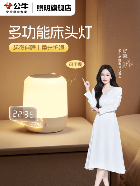 公牛小夜灯杨幂同款充电卧室睡眠床头灯新生婴儿喂奶月子专用台灯