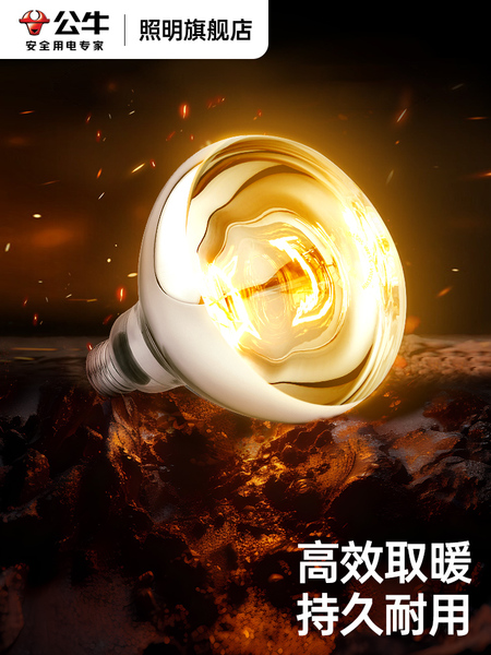 公牛浴霸专用灯泡取暖灯220v275W老款老式灯暖卫生间浴室取暖灯泡