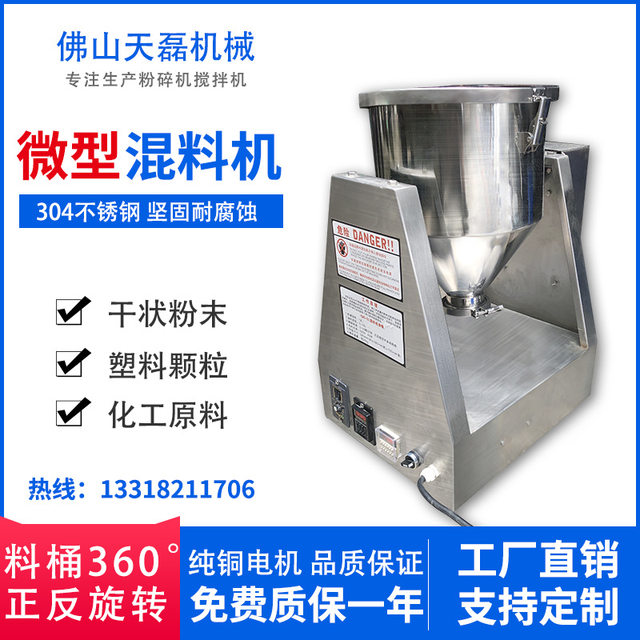 Factory direct sales laboratory small mixer 304 chemical powder mixer Stainless steel micro mixer