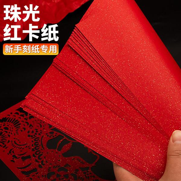 红色珠光卡纸A4A3大红洒金120g红卡纸手工剪纸刻纸单面烫金贺卡纸