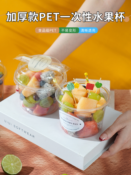 网红水果杯一次性水果捞圆形高透明加厚塑料打包盒果切盒子果切杯