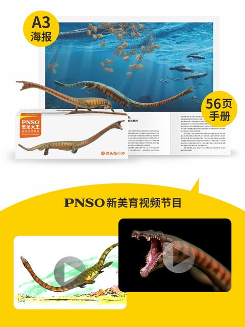 PNSO Dinosaur Xiao Chong Dinosaur King Growth Companion Model 91