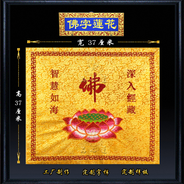 精品佛布佛家绣品刺绣经盖布盖经布装经书盖布佛堂装饰法堂经盖布