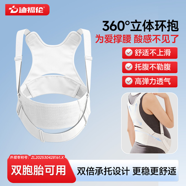 迪福伦医用托腹带孕妇专用孕中期晚期耻骨痛拖腹带简约护腰带大码