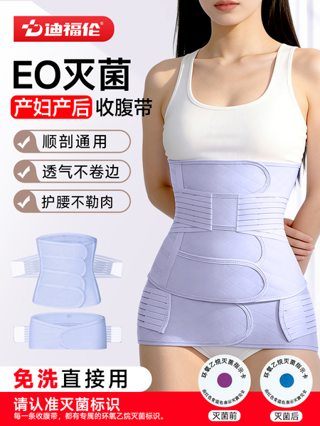 迪福伦产后收腹带产妇专用医用级顺剖腹产透气束腰束腹带灭菌