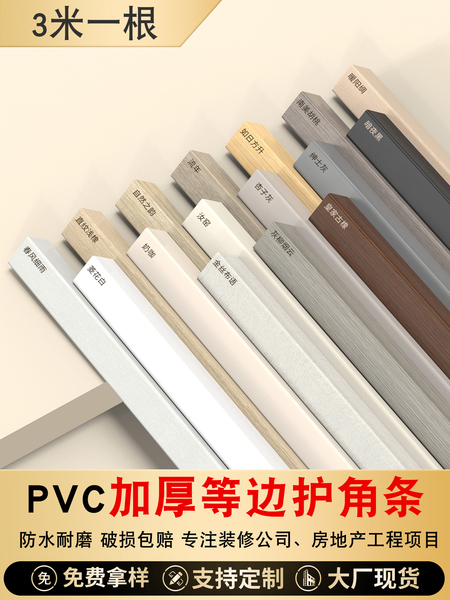 PVC护角条阳角条墙角保护条护墙角自粘防撞条装饰包边直角收边条