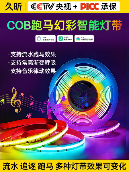 已接入米家智能cob幻彩灯带24v七彩流光跑马氛围灯电竞房洞洞板