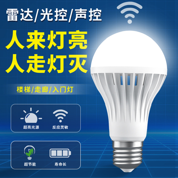 led声控灯泡楼道声光控雷达人体感应照明3W5W7WE27螺口物业节能灯