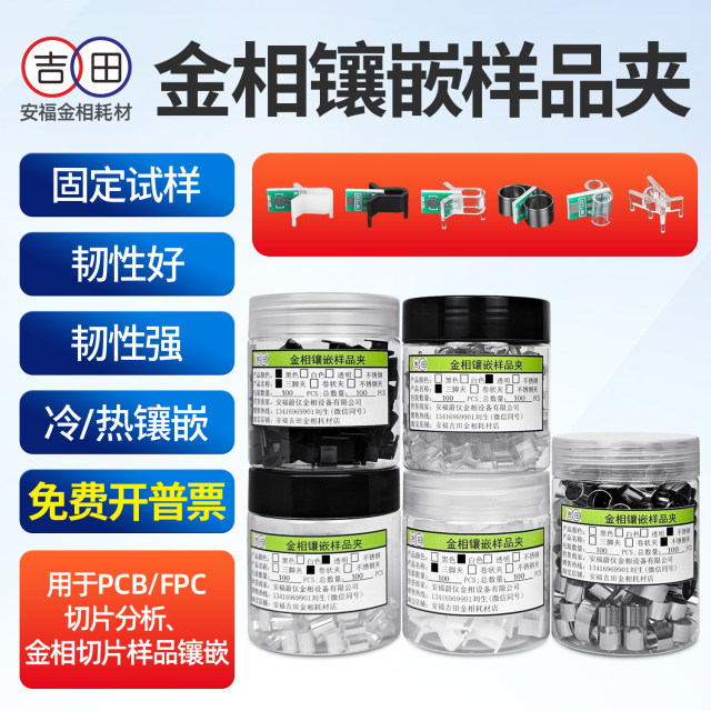 Metallographic slice sample clamp Cold inlay grinding sample clamp Transparent black and white plastic stainless steel PCB slice fixing clamp