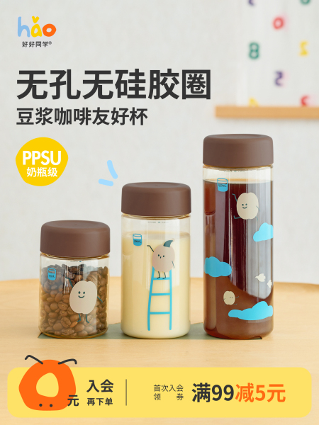 好好同学无密封圈无孔水杯水瓶塑料ppsu杯子耐高温直饮咖啡豆浆杯