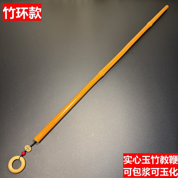 实心竹教鞭戒尺竹棍藤条文玩玉竹手把件教师教学礼物家教竹棍直棒