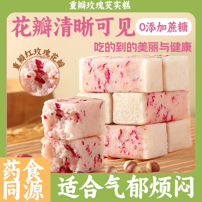 Double petaled rose, water chestnut pastry, rice cake, nutritious breakfast, health preserving afternoon tea, healthy substitute food, snacks without sugar