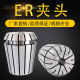 ER筒夹夹头高精度弹性筒夹ER筒夹铣床雕刻机夹头ER夹头