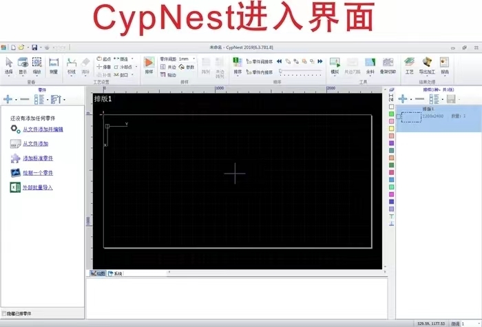 CYPNEST 소프트웨어 플레이트 중첩 프로그래밍 소프트웨어 BAICHU 시스템 CYPCUT 조판 프로그래밍 평면 소프트웨어