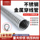 Stainless steel metal wire hose 304/201 cable monitoring wire guard pipe plastic-covered hose snake skin corrugated pipe