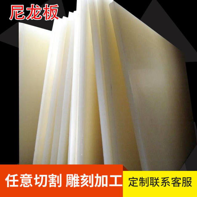 尼龙板塑料板超耐磨尼龙方块MC米黄色尼龙条塑胶板绝缘板加工雕刻