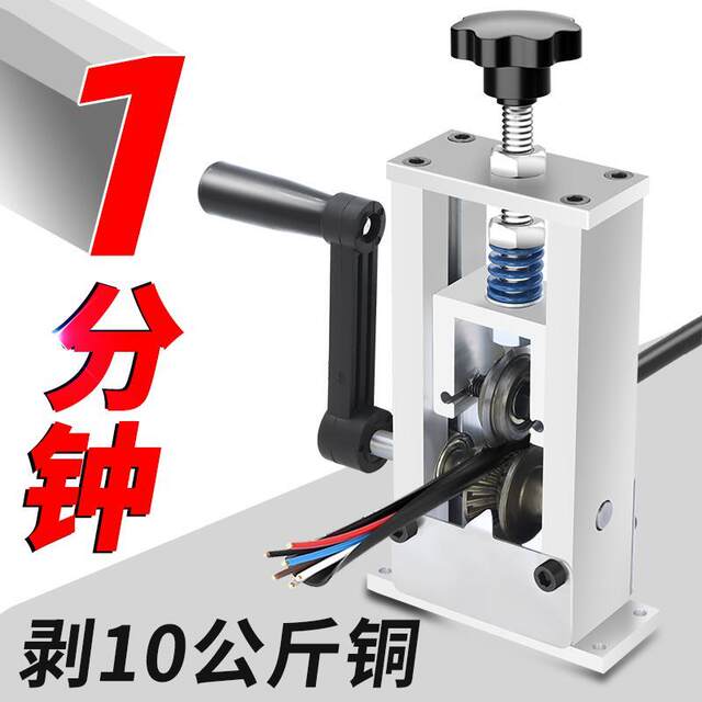 Wire stripper scrap copper wire household waste wire stripping artifact cable small automatic manual wire stripping machine