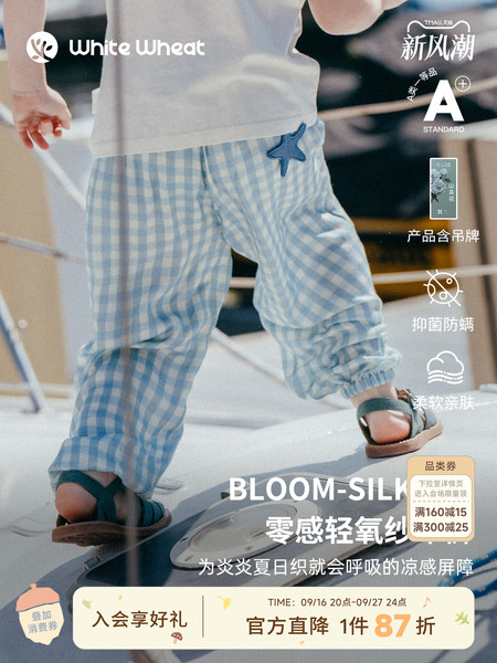 whitewheat【零感轻氧】儿童26夏季新款裤子男童束脚裤女宝防蚊裤