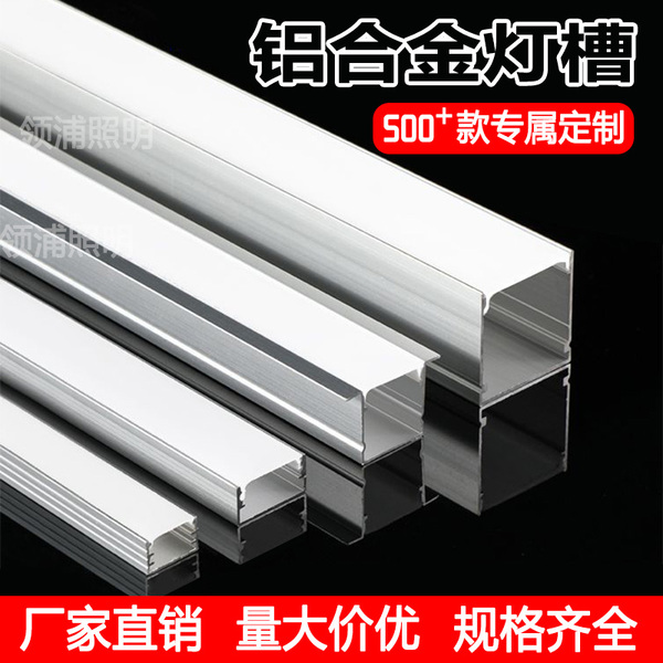 led铝槽线形灯明装暗装U形三面发光地踩白色线灯槽工程家用商场灯